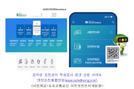운전면허 갱신
