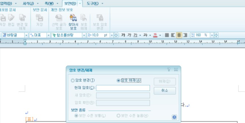 암호-변경-해제-창