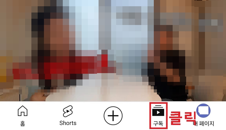 구독 메뉴 클릭함