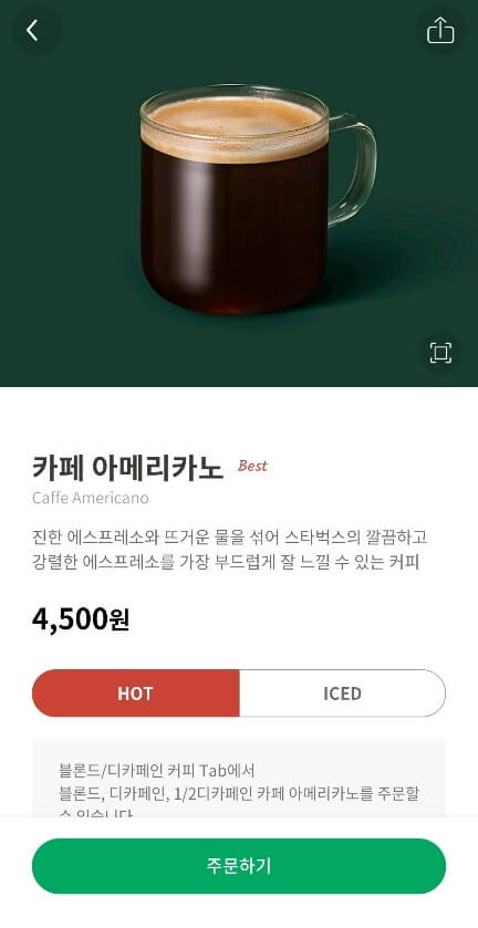 스타벅스 아메리카노 할인 이벤트