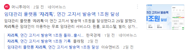 자리톡 신문기사