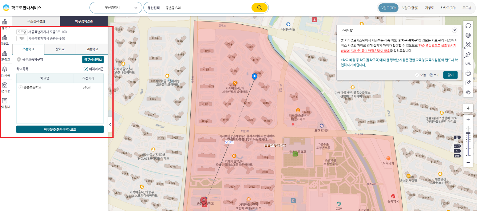 교육부 가까운 학교 알리미 서비스 학교 조회 결과