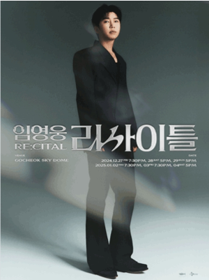임영웅 리사이틀