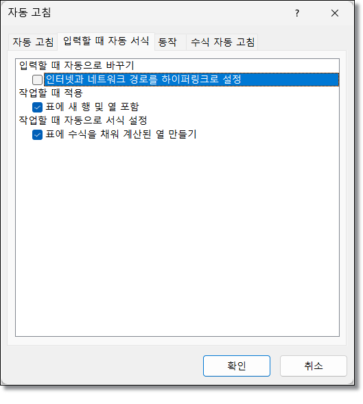 엑셀-자동-하리퍼링크-기능-끄기
