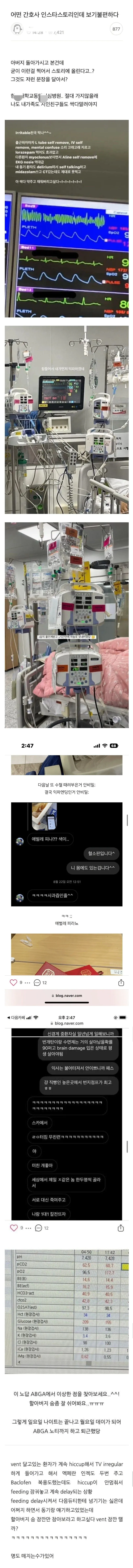 누워있는 환자에게 나쁜말을 하는듯한 간호사 인스타그램