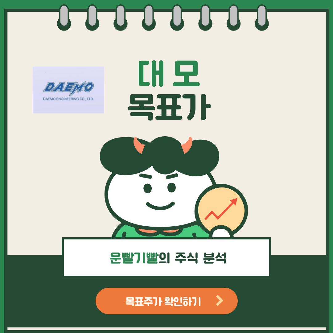 대모 목표가