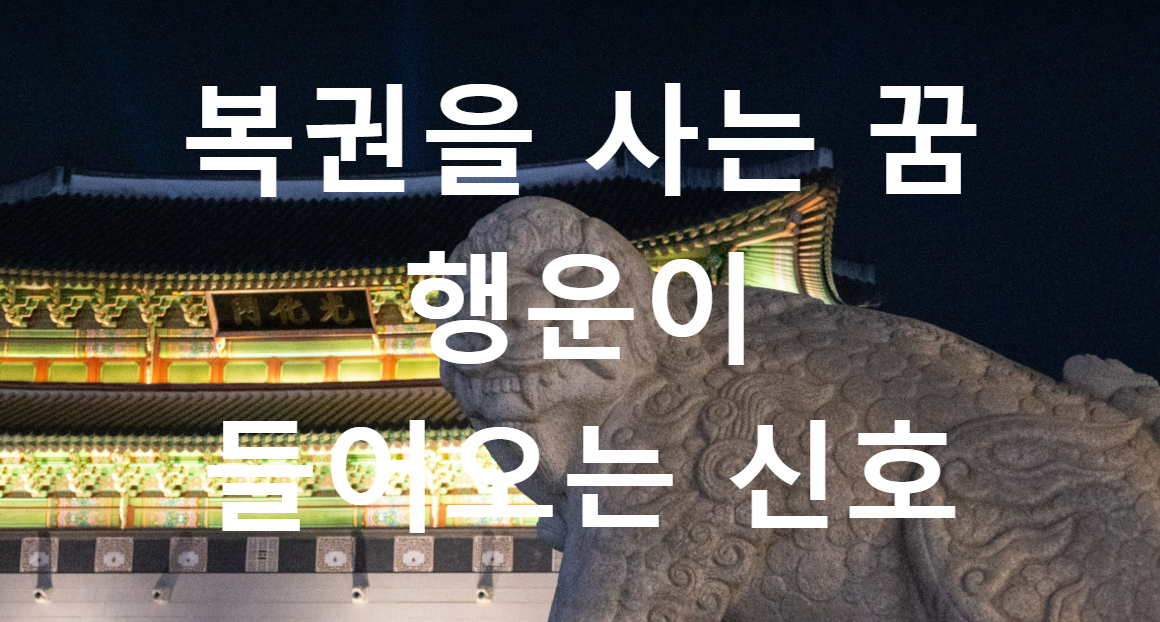 꿈과돈
