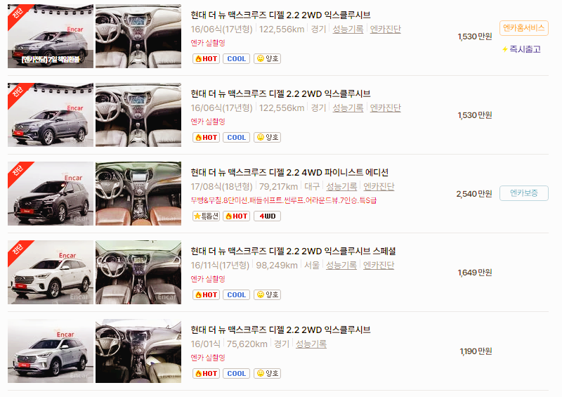 현대 맥스크루즈 중고차 가격 시세표 24년10월