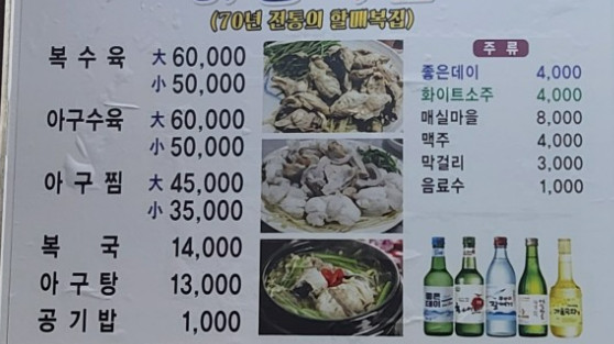 한국인의밥상 70년 복국집 알아보기