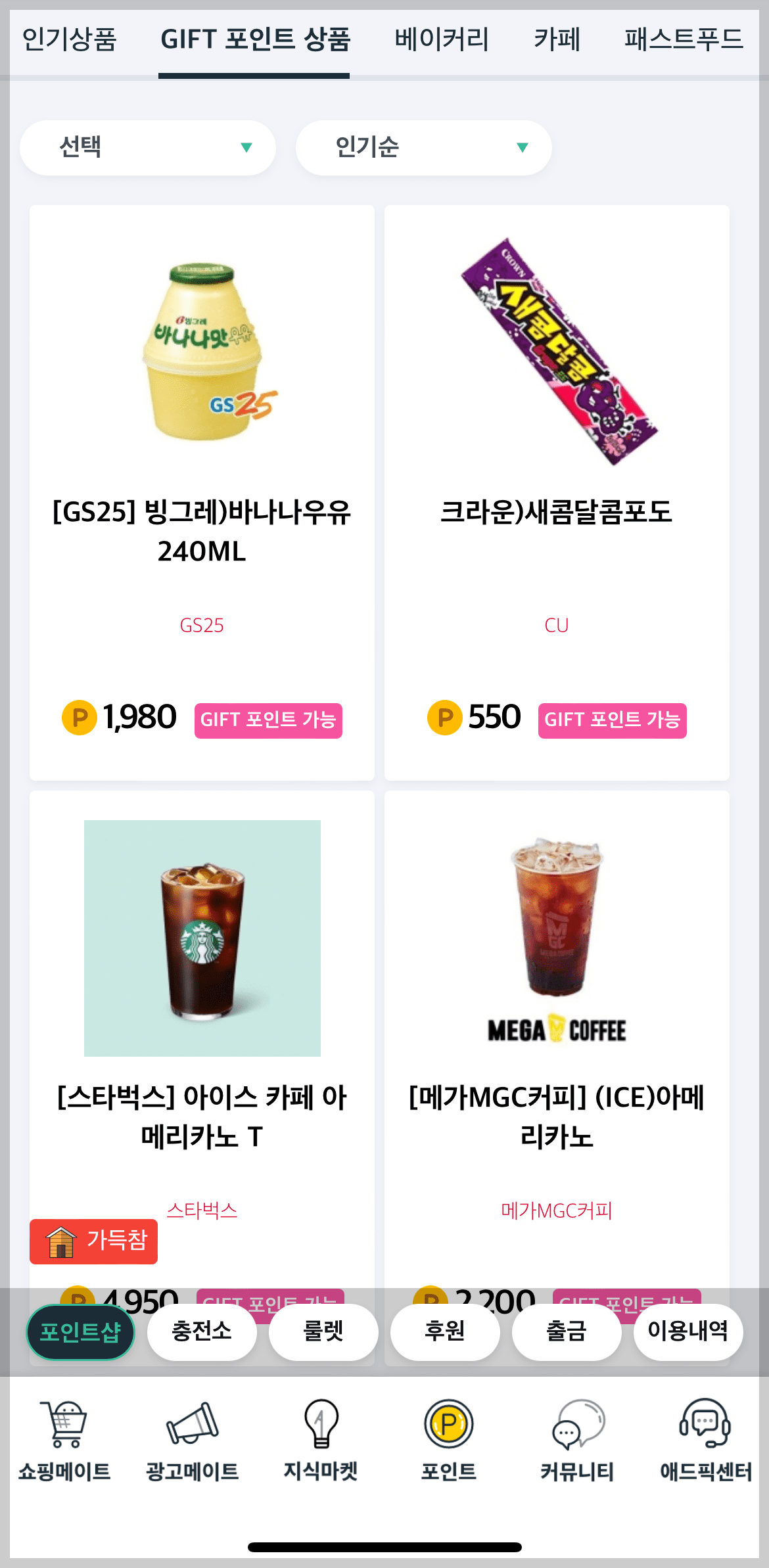 애드픽 앱테크 적립방법