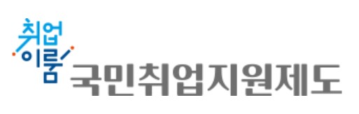 국민취업지원제도(1형, 2형) 취업성공수당 - 지급대상, 지급요건, 지급액, 제출서류