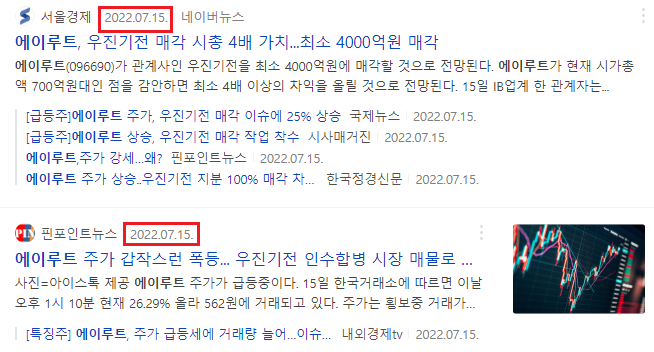 에이루트 자회사 우진기전 매각 관련 뉴스