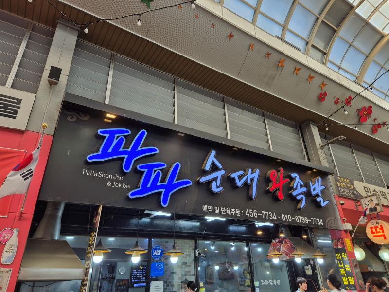 구미-파파-왕족발-후기