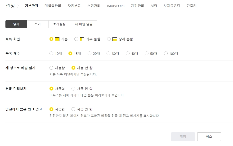 메일 환경 설정을 위해 메뉴에서 설정 아이콘을 선택하는 모습