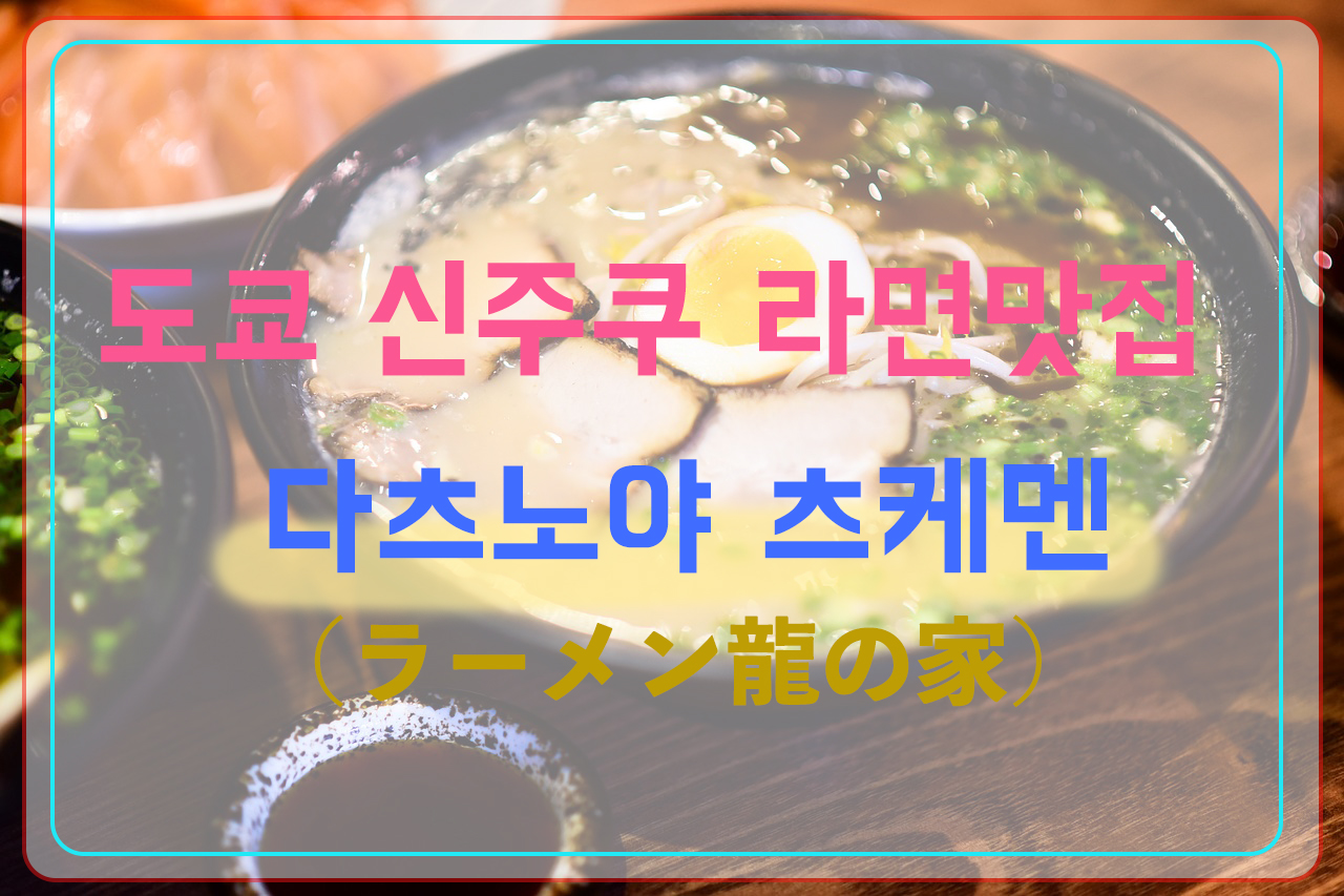 타츠노야 포스팅