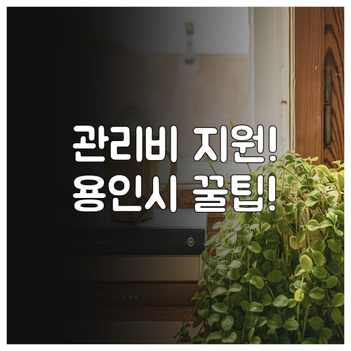 2025 용인시 북한이탈주민 임대주택..