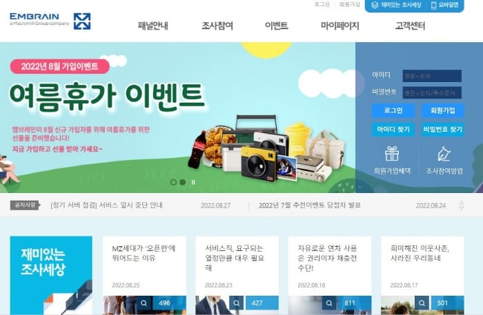 엠브레인패널파워-홈페이지