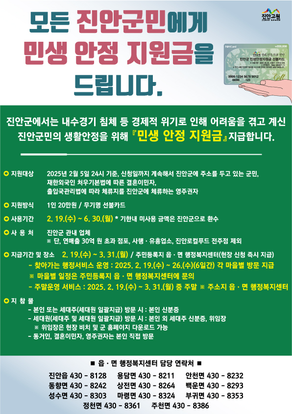 진안군 민생 안정 지원금 신청방법