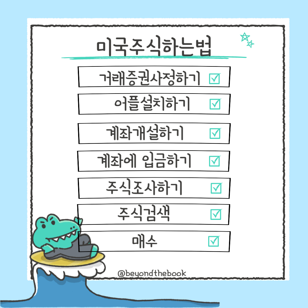 쉽게 따라하는 미국 주식