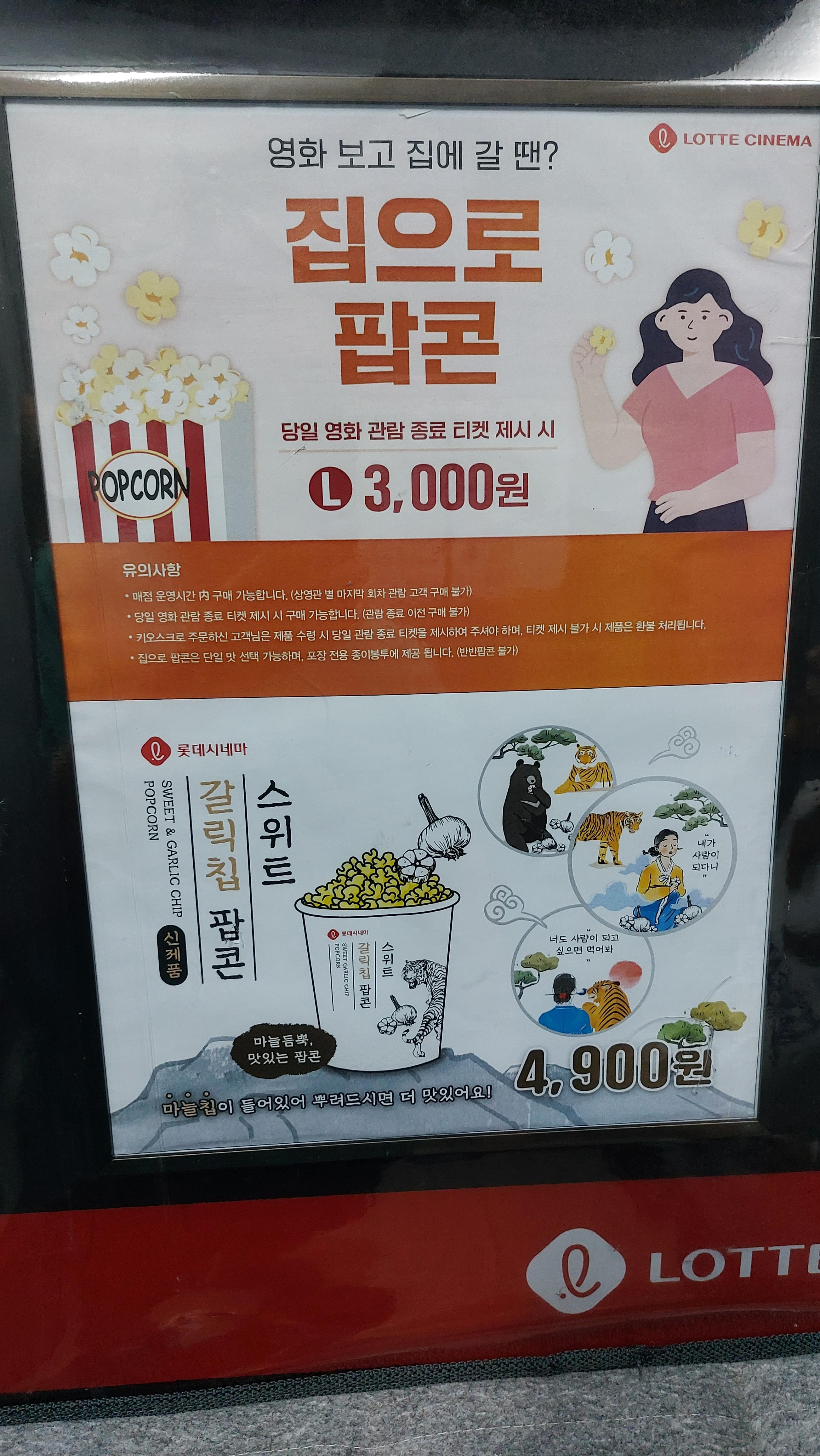 영화보고 집에서 가는 팝콘은 3천원에 먹자!