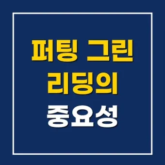 골프 그린리딩 라인 읽는 법 경사 속도 낙차 체크_34