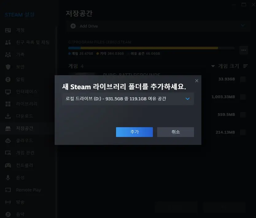 스팀 D 드라이브 게임 인식