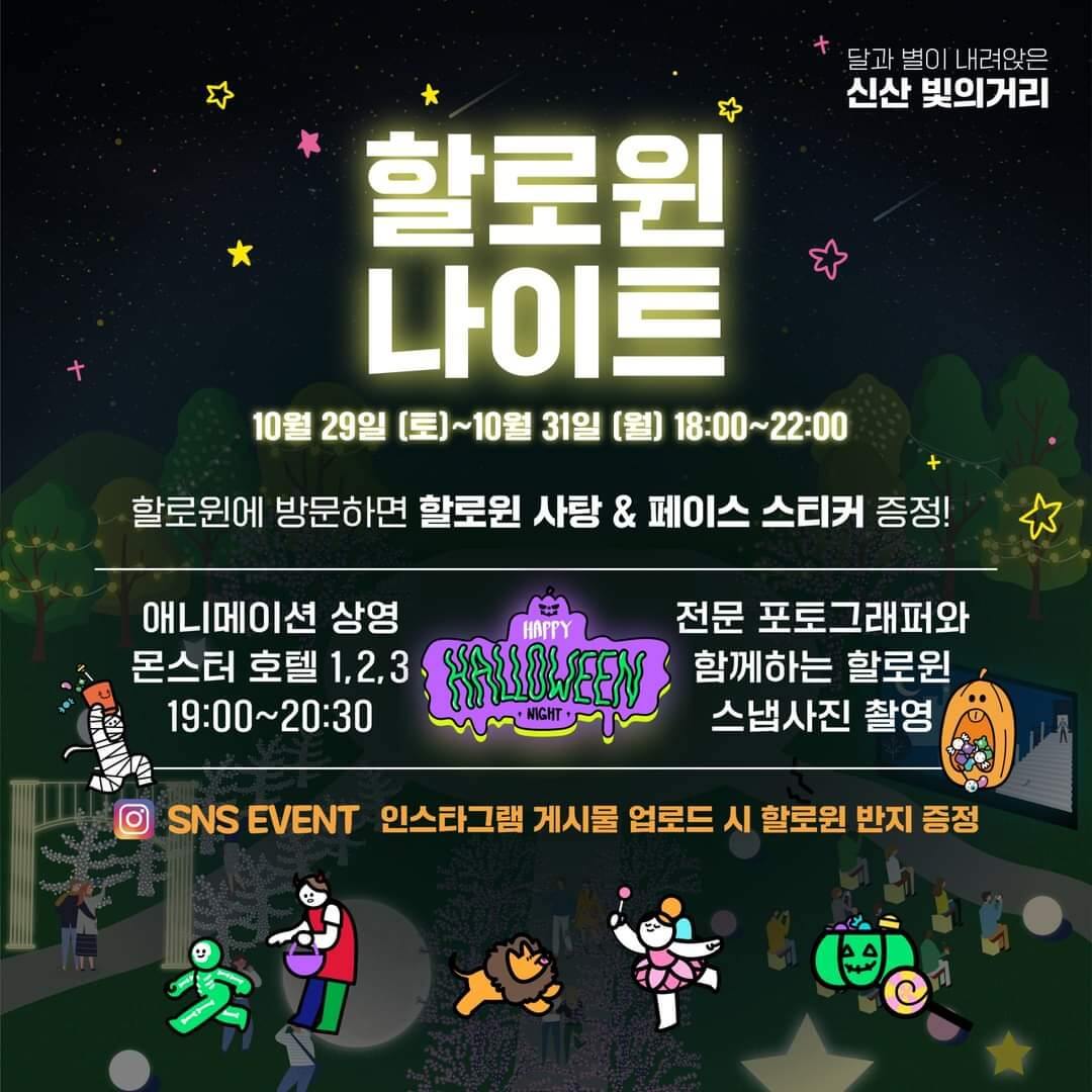 신산 빛의거리