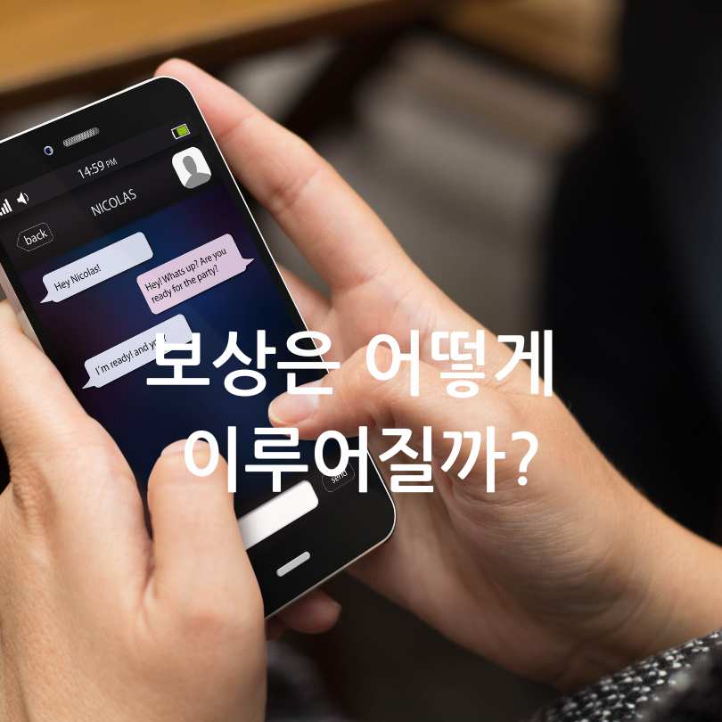 챗GPT 오류 장애 보상 시기 및 보상 신청방법