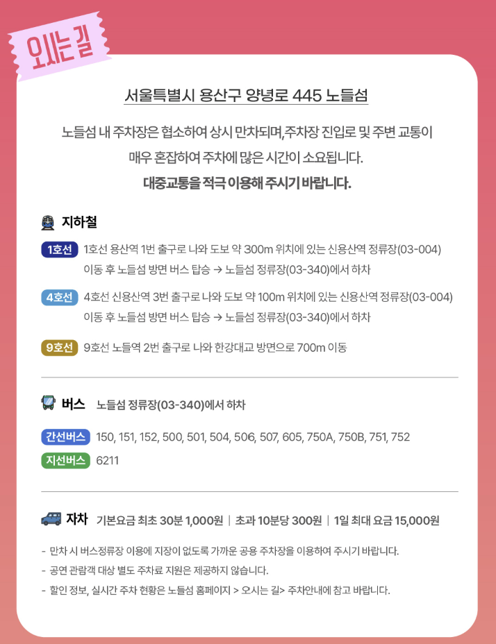 노들노을스테이지