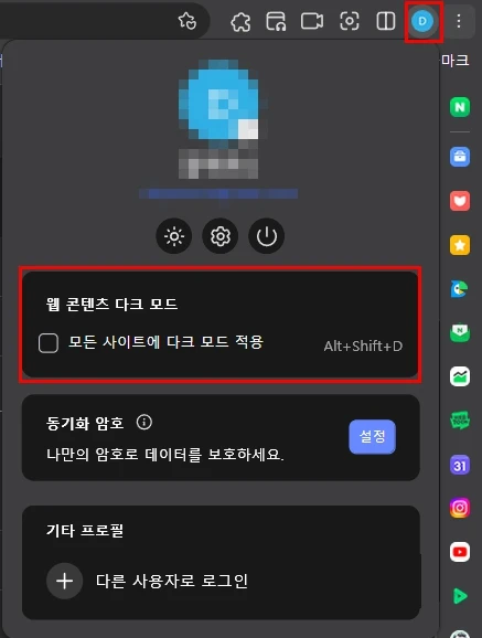 웨일 웹브라우저 모든 콘텐츠 다크모드 적용