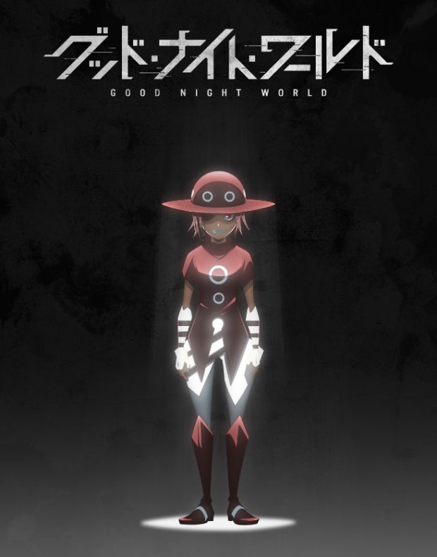굿 나이트 월드