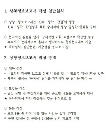 개조식이란 작성 보고서 뜻 표기 문장 예시_16