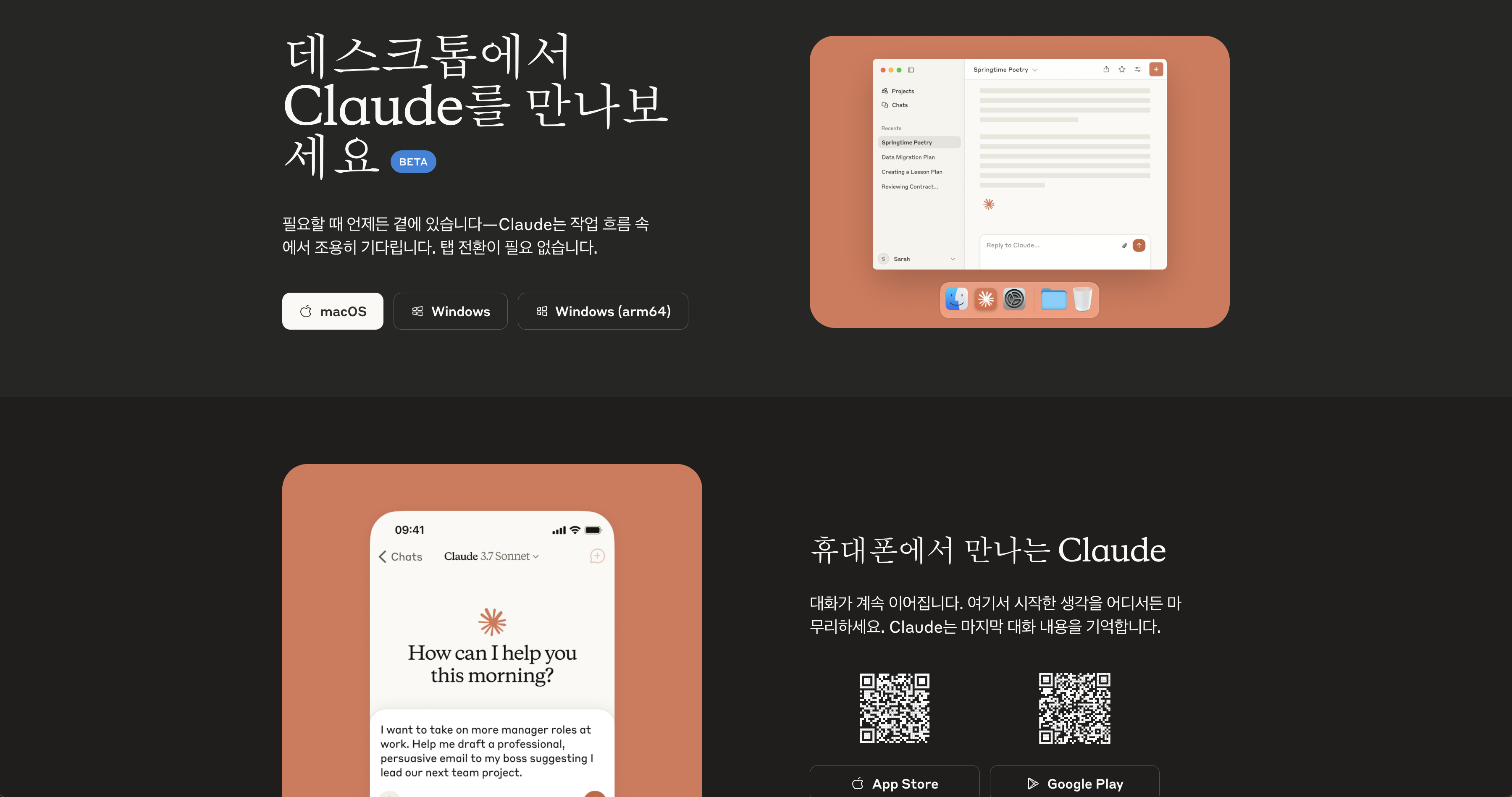 Claude Desktop을 사용자 사용 OS에 맞게 다운로드하여 설치할 수 있습니다.
