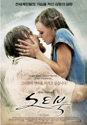 영화 노트북 포스터 사진