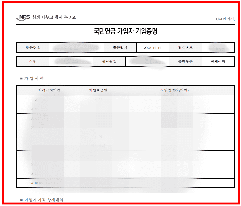 재직증명서 인터넷발급 방법 (PC 및 모바일)