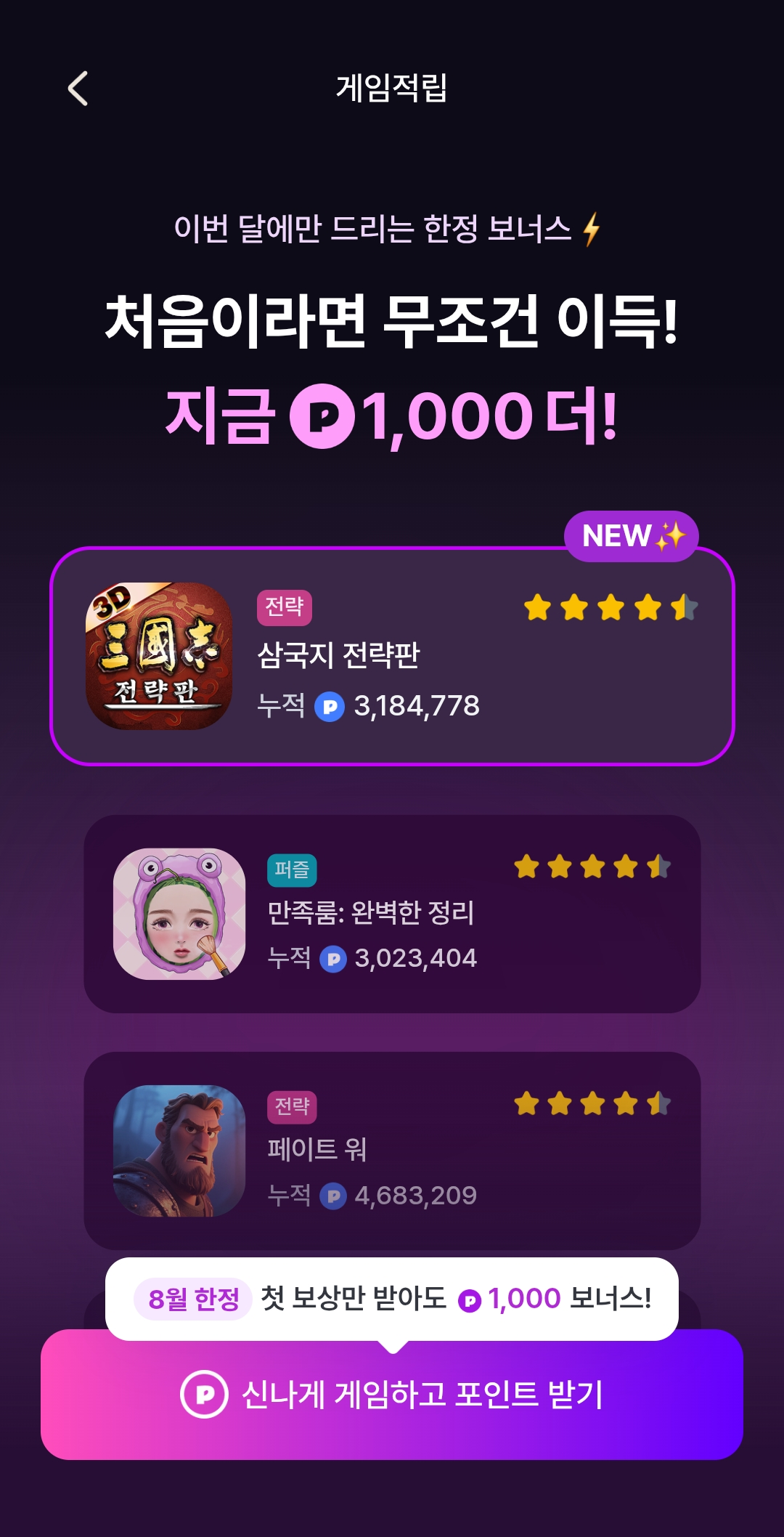 마이비 게임적립