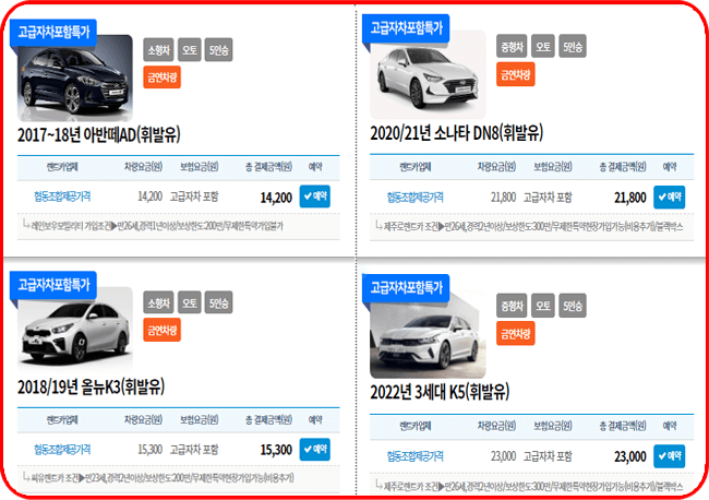 제주도렌트카협동조합, 중소형 제주 렌트카 요금표
