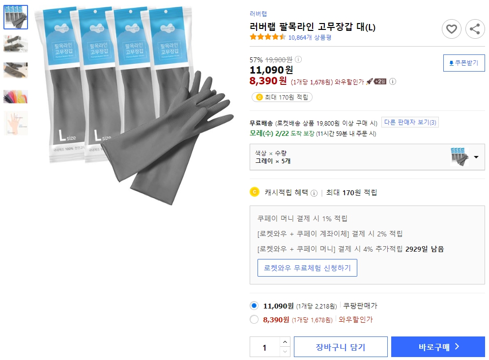 러버랩-팔목라인-고무장갑-대(L)