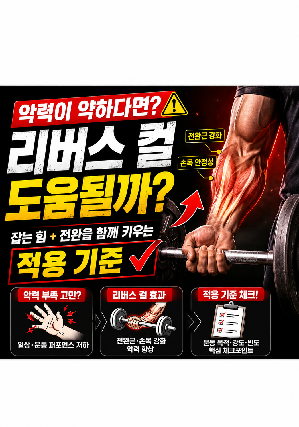 악력이 약하다면 리버스 컬이 도움이 될까