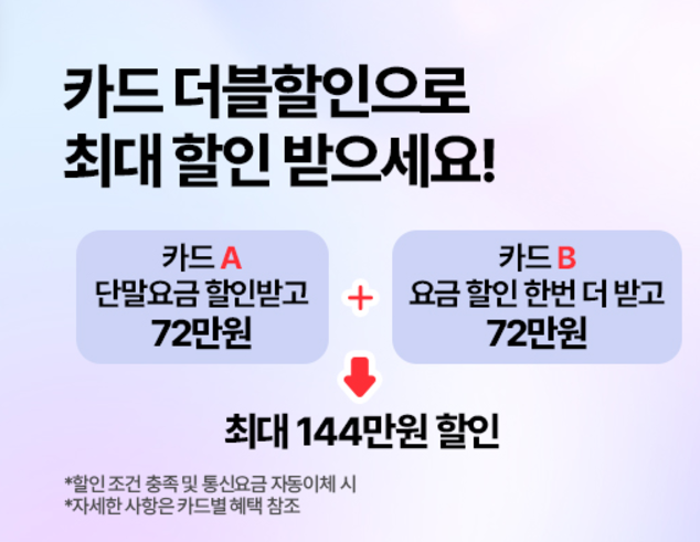 kt 제휴 카드 더블 할인