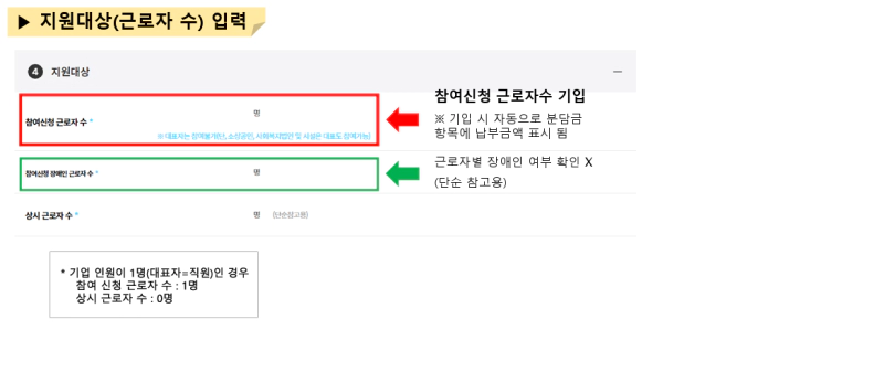 휴가비지원 대상 입력