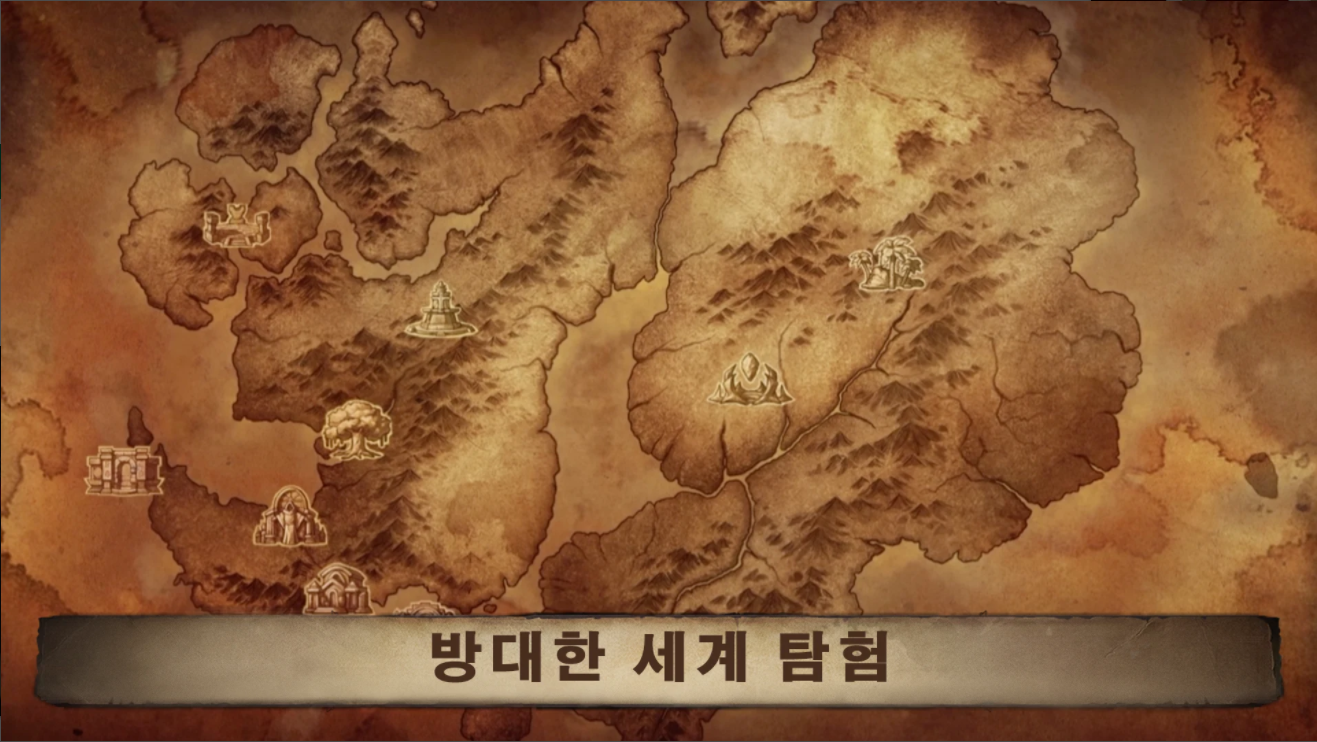 방대한 세계 탐험