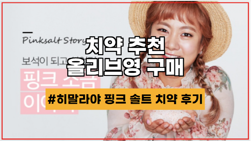 추천치약
