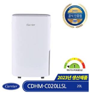 캐리어 CDHM-C020LLSL 제습기 1등급 20L 연속배수 이동바퀴 의류건조 내부건조 제품보유 당일발송