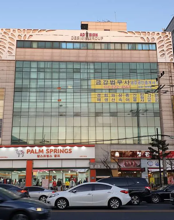 금강법무사사무소