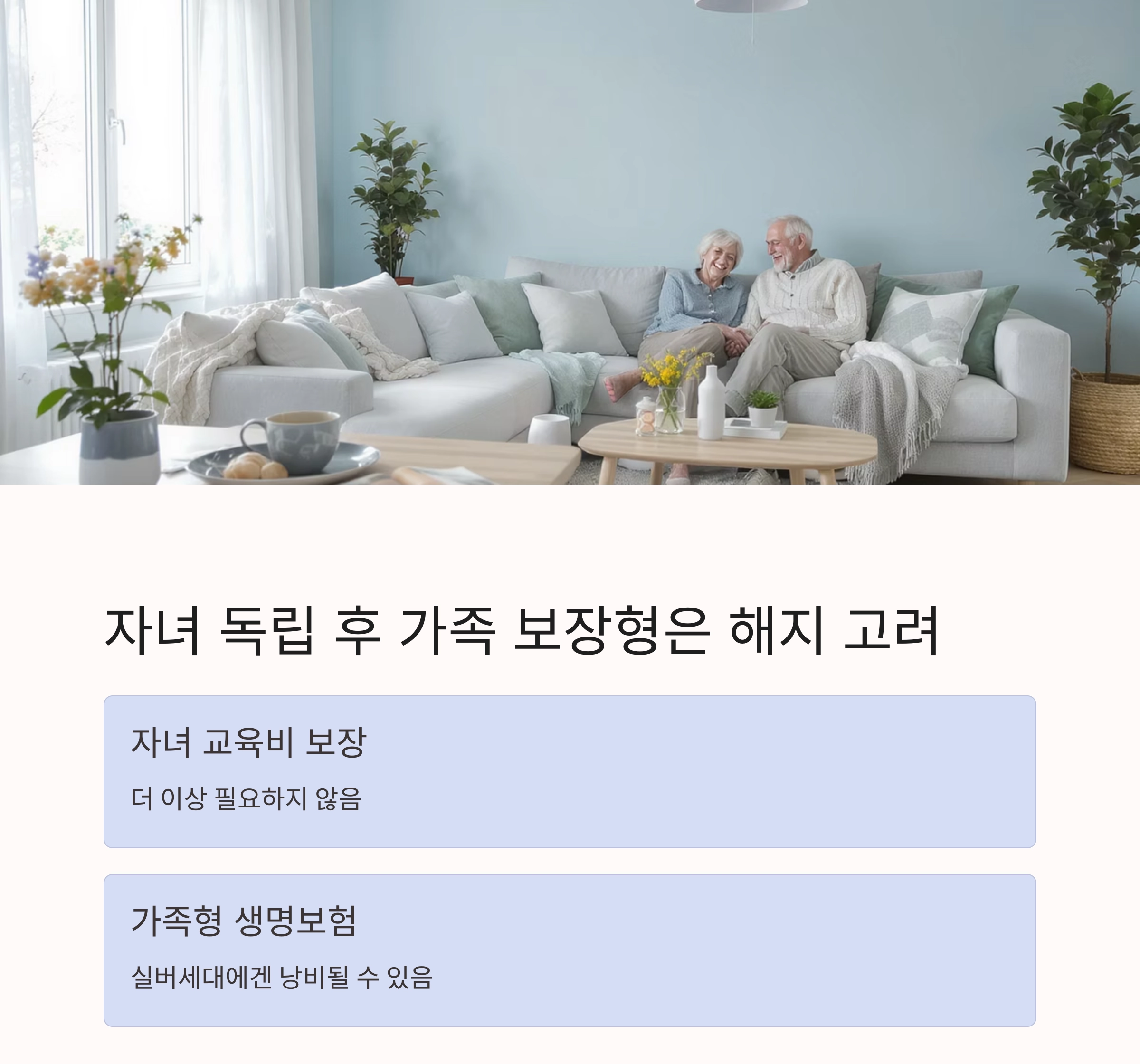 50대 이후 꼭 필요한 실버세대 보험 리모델링 방법