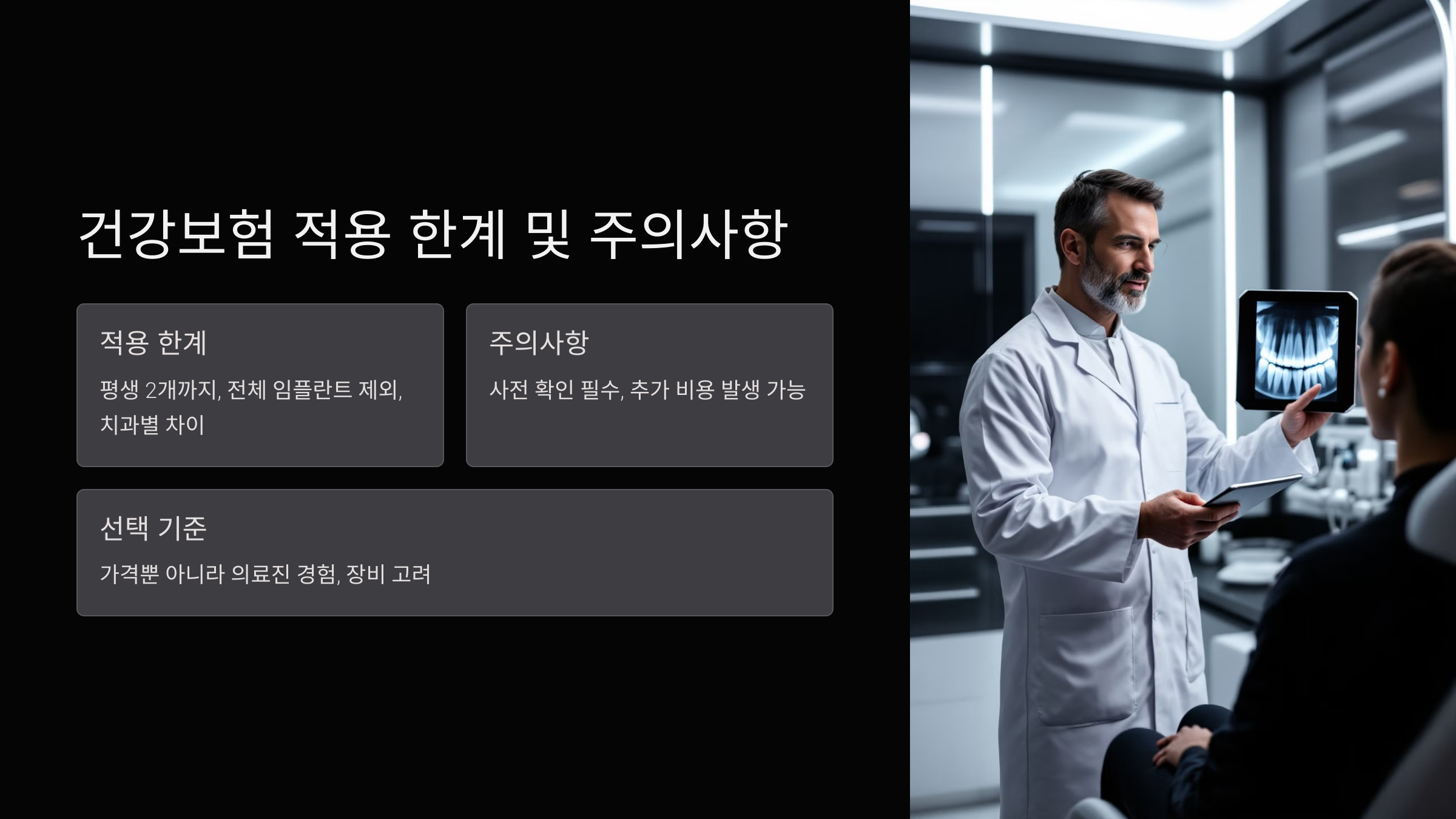 건강보험 적용 한계 및 주의 사항