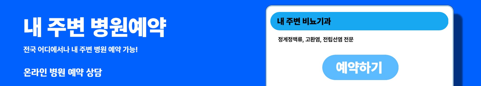 정계정맥류 수술