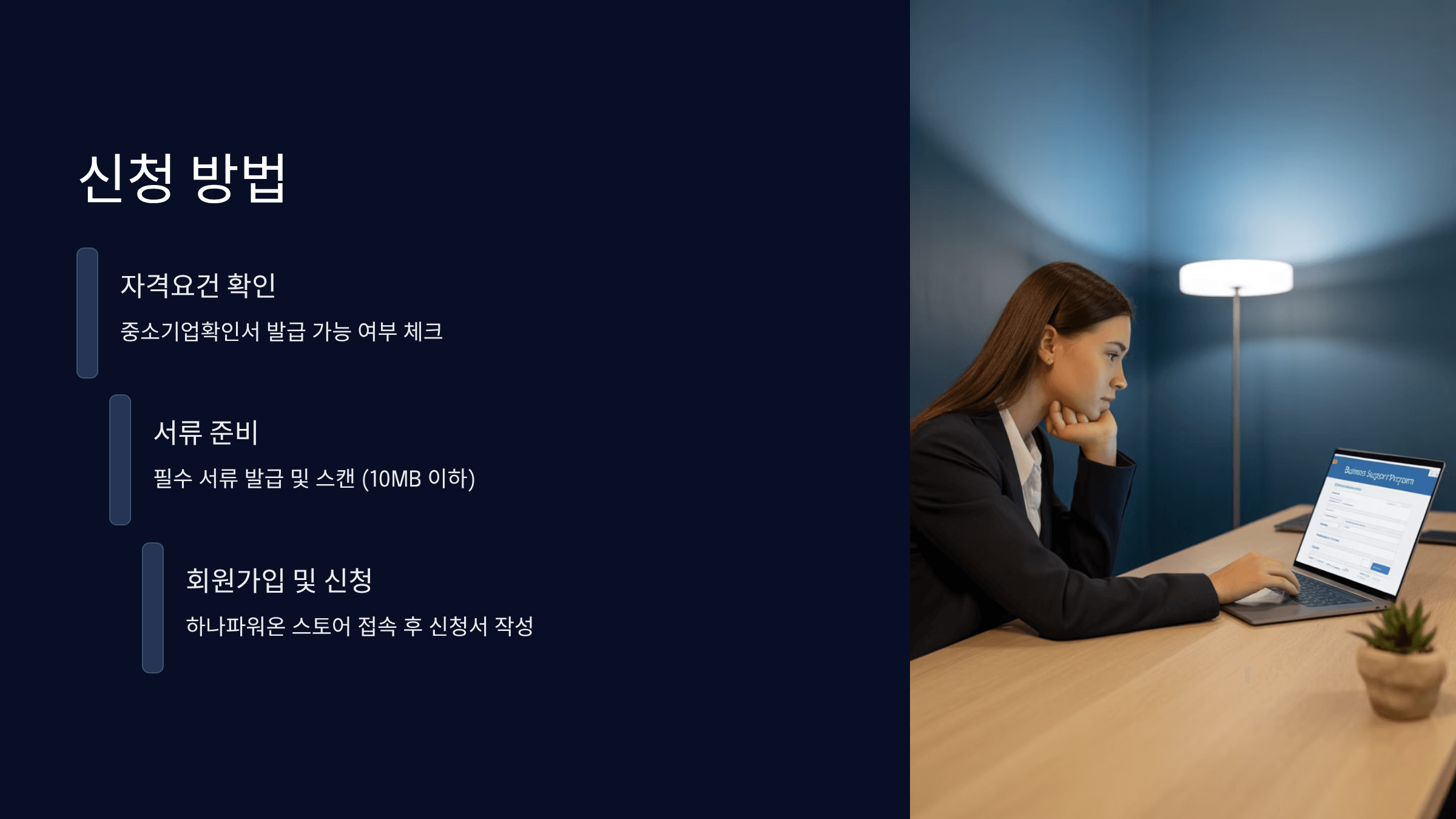 신청 방법