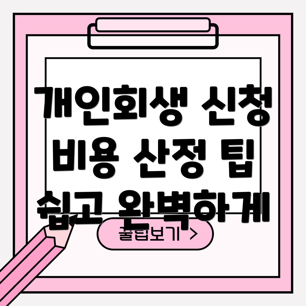 개인회생